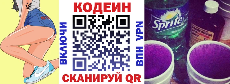 Кодеин напиток Lean (лин)  Купить  Новоульяновск 